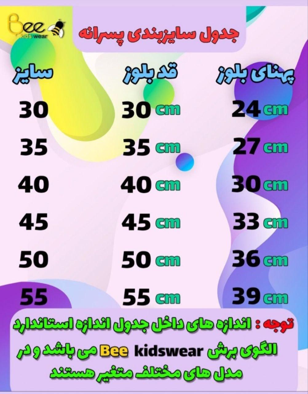 جدول سایزبندی لباس پسرانه